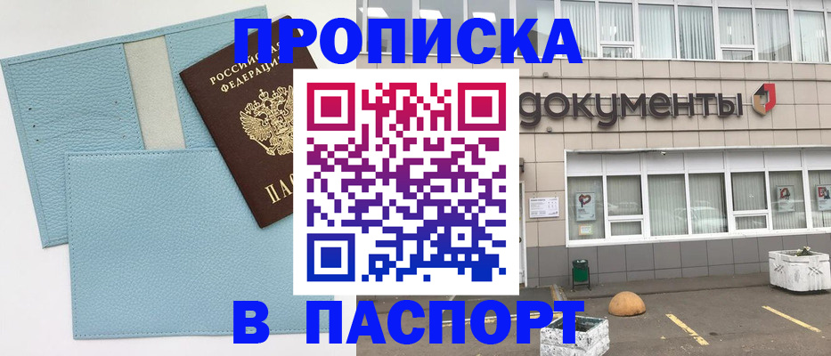 прописка в Цимлянске