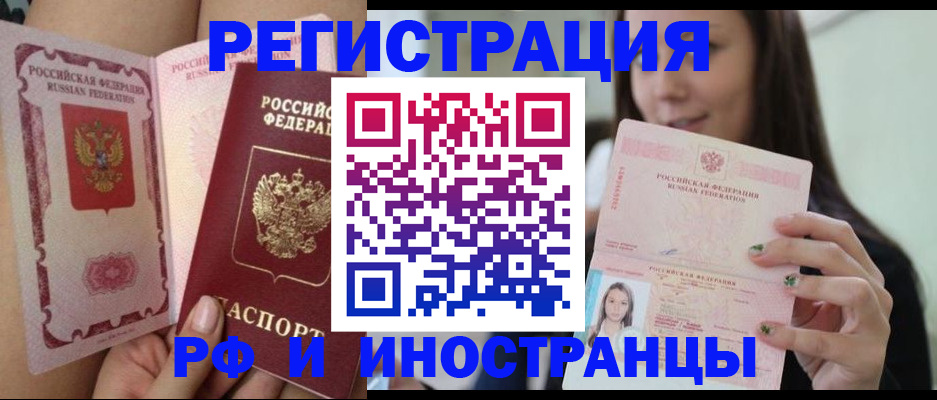 купить прописку в Цимлянске