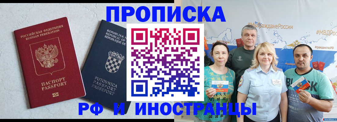прописка для работы в Цимлянске