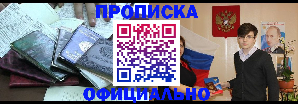 временная регистрация недорого в Цимлянске