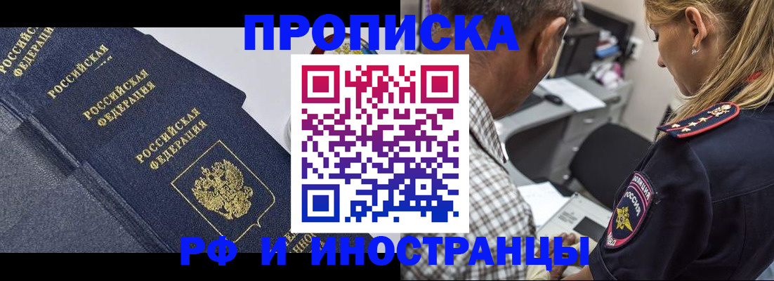 временная регистрация для всех в Цимлянске